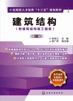 建筑结构（附建筑结构施