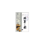 瑞草之国