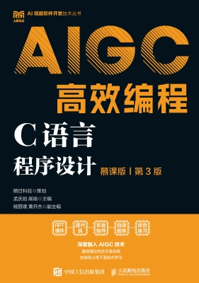 C语言程序设计（慕课版）（A