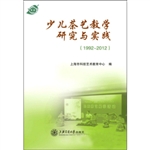 少儿茶艺教学研究与实
