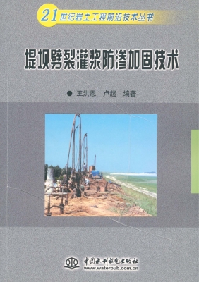 堤坝劈裂灌浆防渗加固