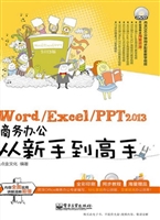 Word/Excel/PPT 2013