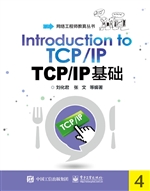 TCP/IP基础
