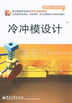 冷冲模设计
