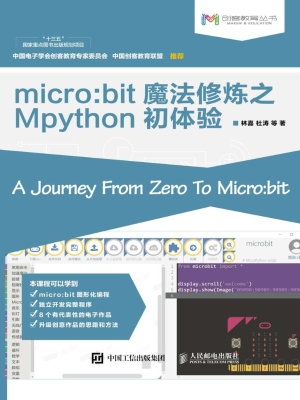 micro:bit魔法修炼之M