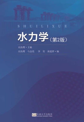 水力学