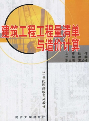 建设工程工程量清单与