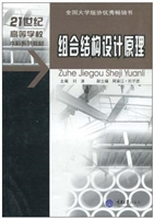 组合结构设计原理