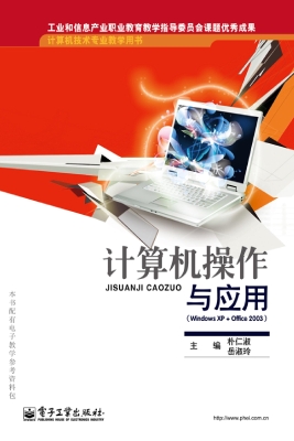 计算机操作与应用（Wind