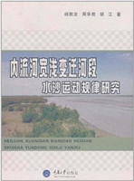 内流河宽浅变迁河段水