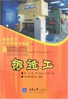 锻造工