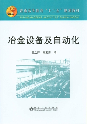 冶金设备及自动化