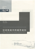 空间宪政中的城市规划
