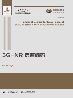 5G-NR信道编码
