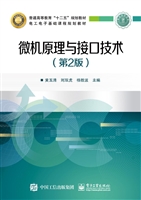 微机原理与接口技术