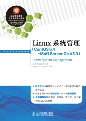 Linux系统管理（CentOS 