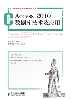 Access2010数据库技术