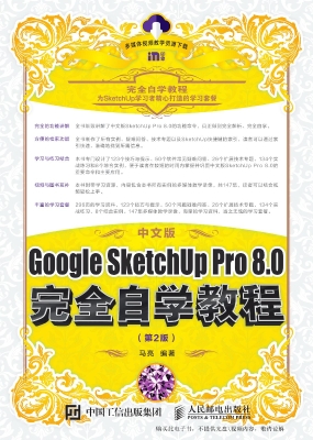 中文版Google SketchU