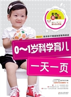 0-1岁科学育儿一天一
