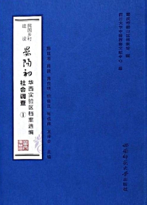 民国乡村建设晏阳初华