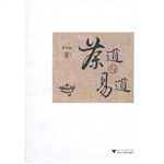茶道与易道