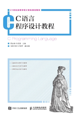C语言程序设计教程
