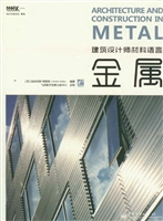 建筑设计师材料语言—
