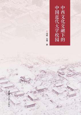 中西文化交融下的中国