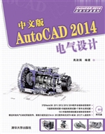 中文版AutoCAD 2014电
