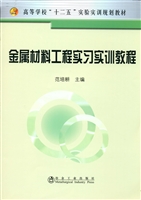 金属材料工程实习实训