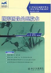 图形图像处理技术