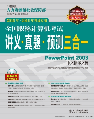全国职称计算机考试讲