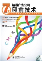 7天精通广告公司印前