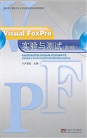 Visual FoxPro实验与
