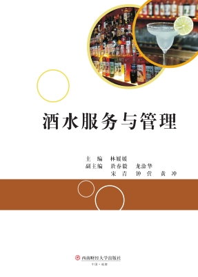 酒水服务与管理