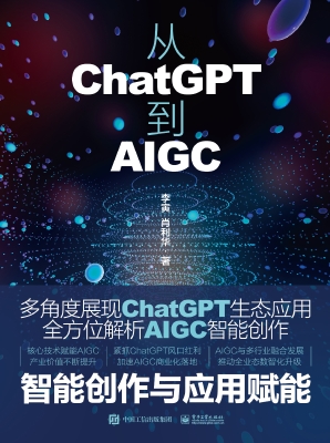 从ChatGPT到AIGC：智能