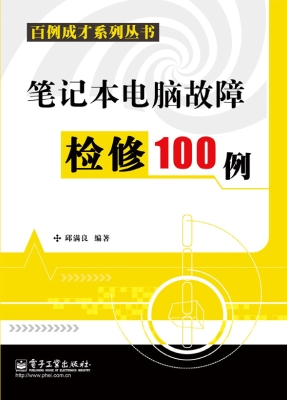 笔记本电脑故障检修10