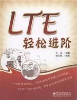 LTE轻松进阶