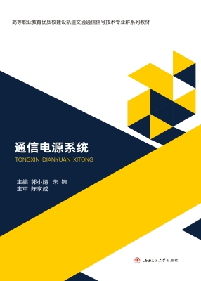 通信电源系统