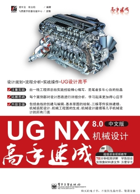 UG NX 8.0中文版机械