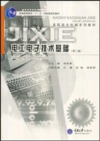 电工电子技术基础(第