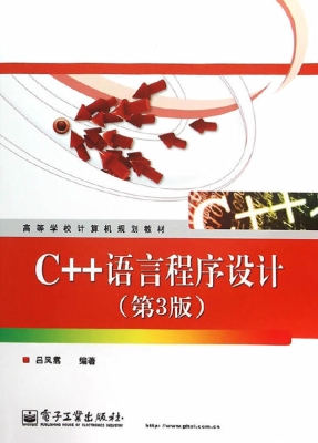 C++语言程序设计
