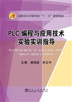 PLC编程与应用技术实