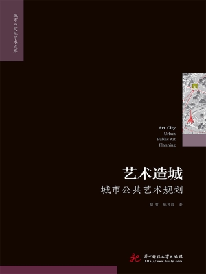 艺术造城——城市公共