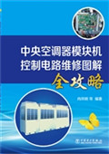 中央空调器模块机控制