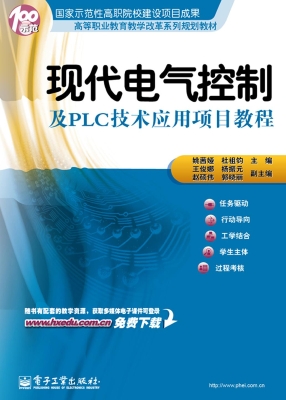现代电气控制及PLC技