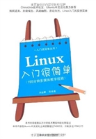Linux入门很简单