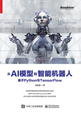 从AI模型到智能机器人
