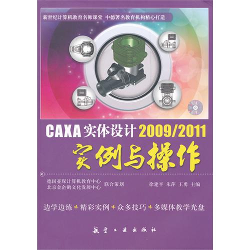 CAXA 实体设计 2009/2