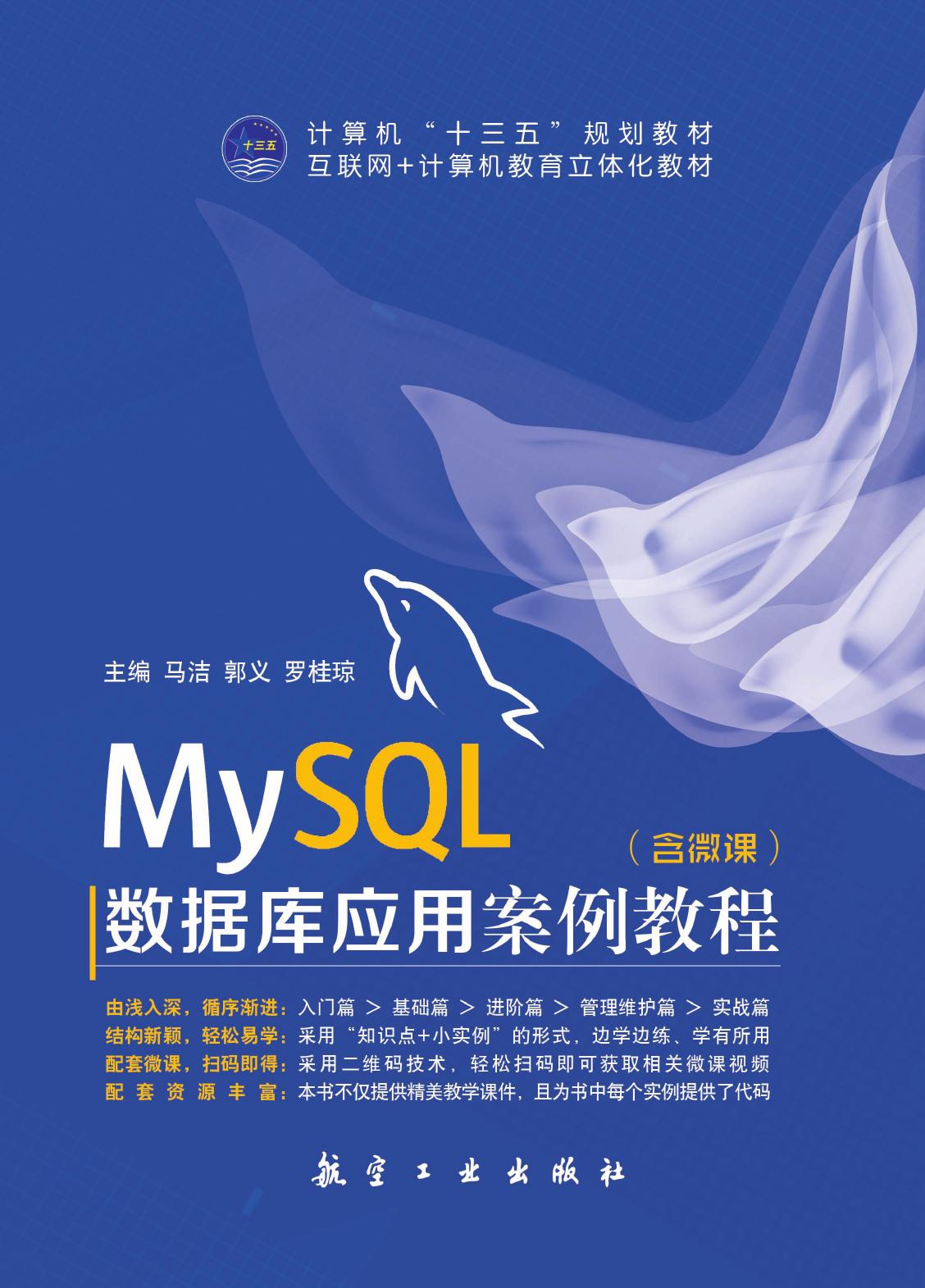 MySQL数据库应用案例